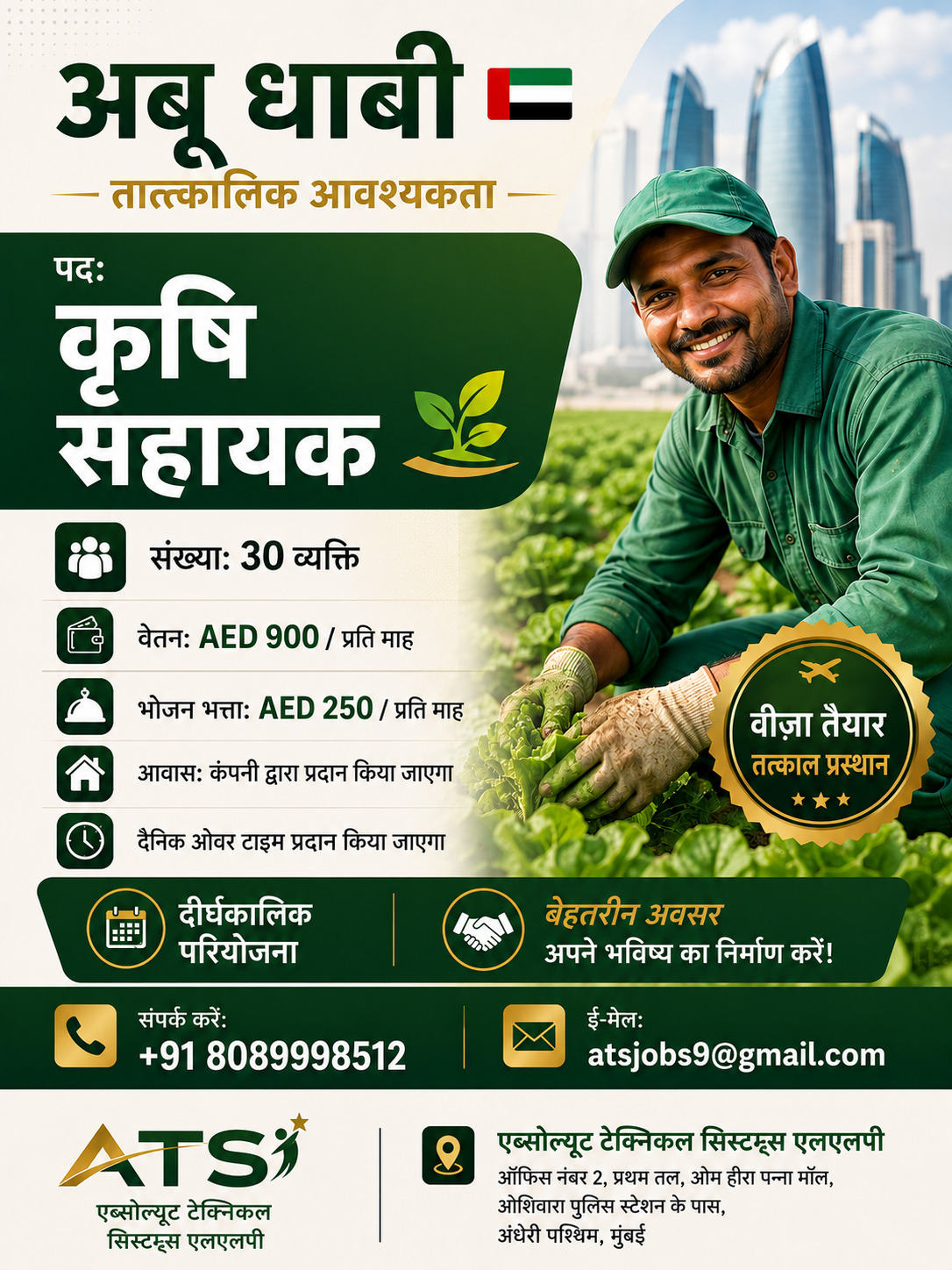 UAE Agriculture Jobs 2026 – Crop Assistant Vacancies in Abu Dhabi | Free Accommodation