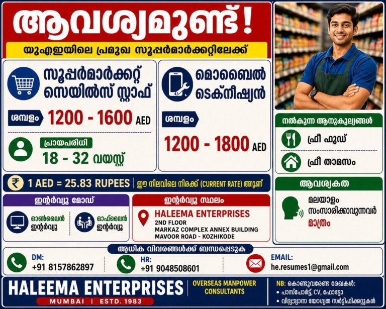 UAE Supermarket Jobs 2026 – Sales Staff & Mobile Technician Vacancies | Apply Online