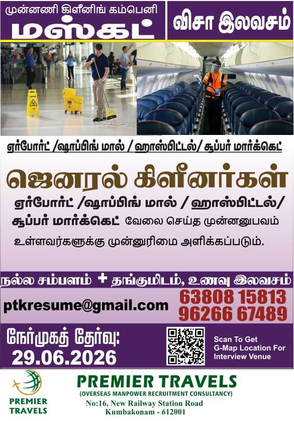 Airport & Housekeeping Staff Jobs 2026 – Direct Interview on 29 June in Kumbakonam