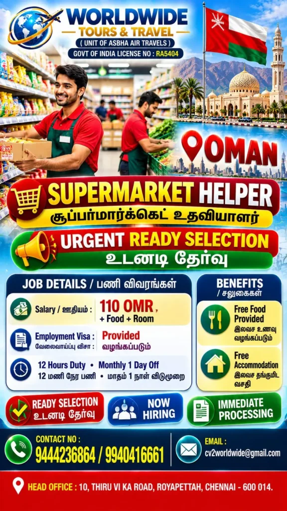 Oman Supermarket Helper Recruitment 2026 – 110 OMR Salary, Free Food & Accommodation 1 Oman Supermarket Helper Recruitment 2026
